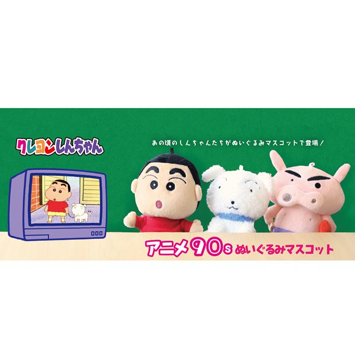 送料無料 クレヨンしんちゃん 90s ぬいぐるみマスコット