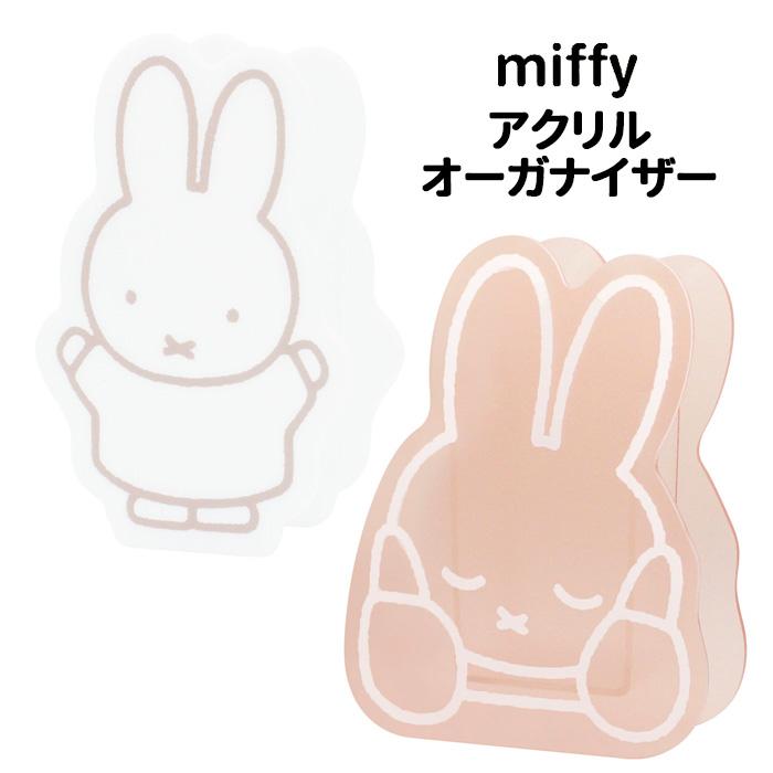 送料無料 ミッフィー アクリルオーガナイザー ペンスタンド アクリル ボールペン ディスプレイ ペン差し ペン立て 化粧 筆箱 鉛筆立て 筆差し 収納 卓上収納 | 