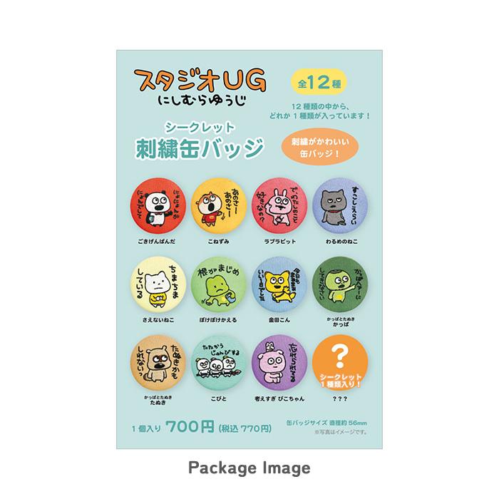 送料無料 [12個入BOX] スタジオUG シークレット 刺繍缶バッジ
