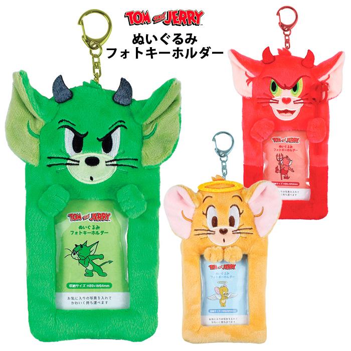メール便 トムとジェリー ぬいぐるみ フォトキーホルダー 緑 黄 赤
