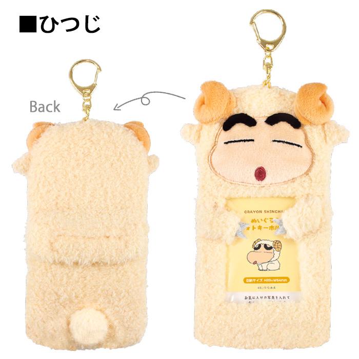 メール便 クレヨンしんちゃん ぬいぐるみ フォトキーホルダー