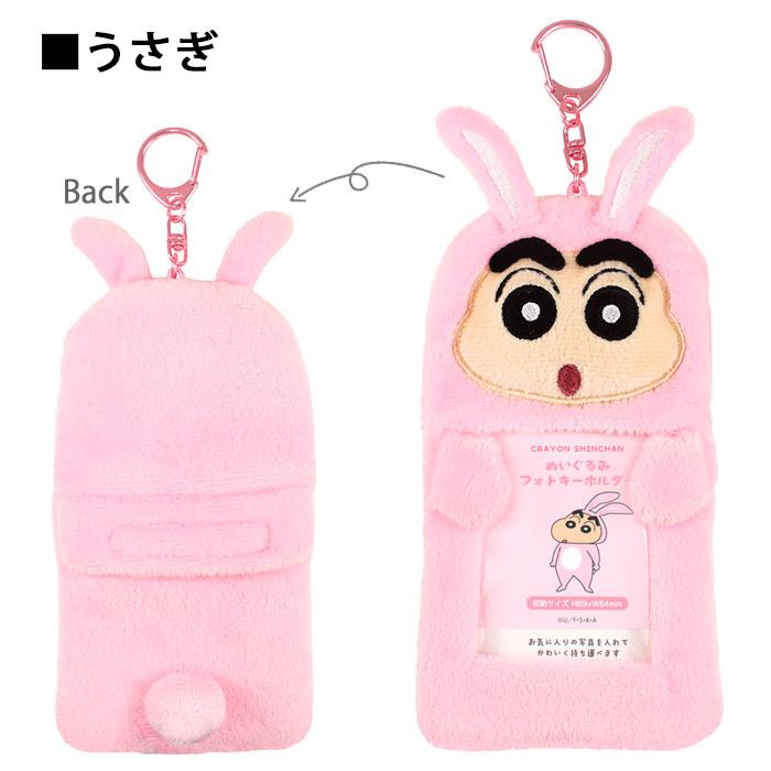 メール便 クレヨンしんちゃん ぬいぐるみ フォトキーホルダー