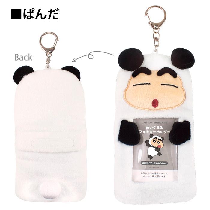 メール便 クレヨンしんちゃん ぬいぐるみ フォトキーホルダー