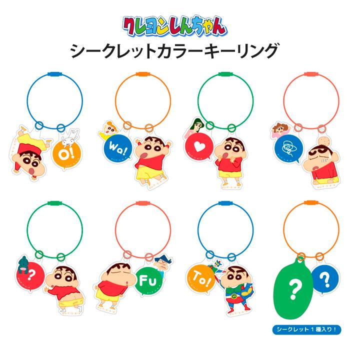 送料無料 [8個入BOX] クレヨンしんちゃん シークレット カラー