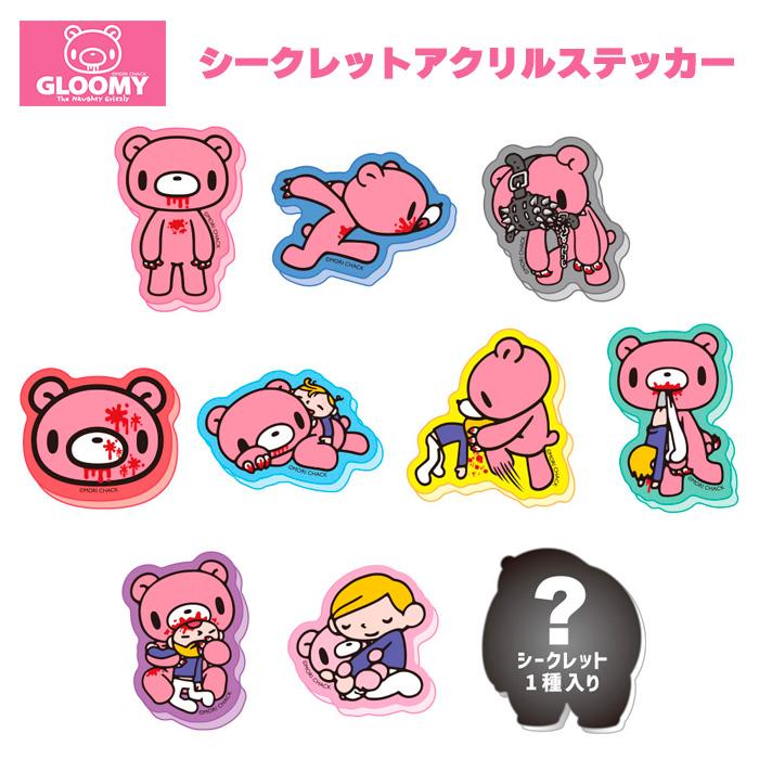 送料無料 [10個入BOX] グルーミー シークレットアクリルステッカー 10