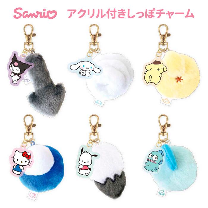 送料無料 サンリオ アクリル付きしっぽチャーム キーホルダー