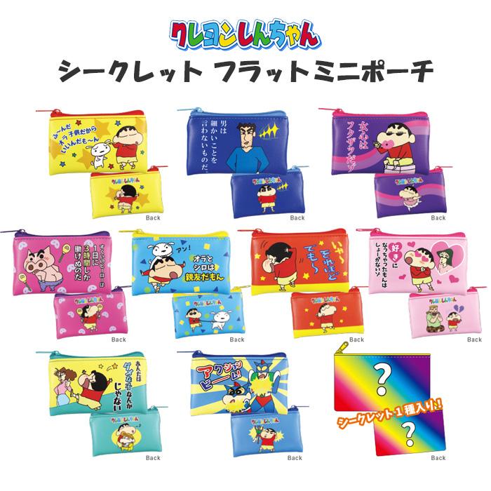 送料無料 [10個入BOX] クレヨンしんちゃん シークレット