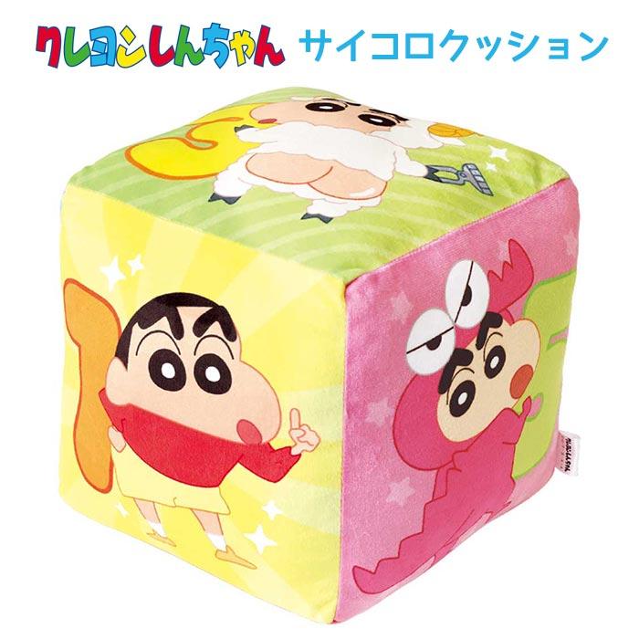 クレヨンしんちゃん サイコロクッション 変身しんちゃん
