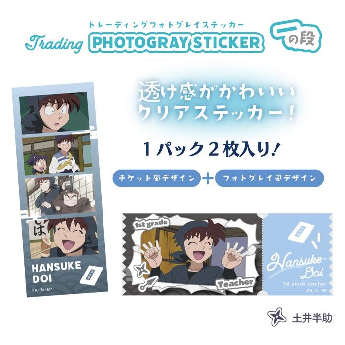 送料無料 [17個入BOX] 忍たま乱太郎 トレーディング フォトグレイ