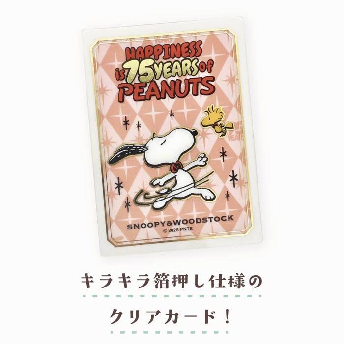 送料無料 [10個入BOX] スヌーピー 75years シークレットクリアカード