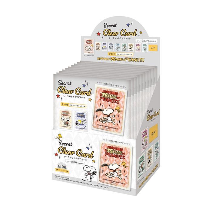 送料無料 [10個入BOX] スヌーピー 75years シークレットクリアカード