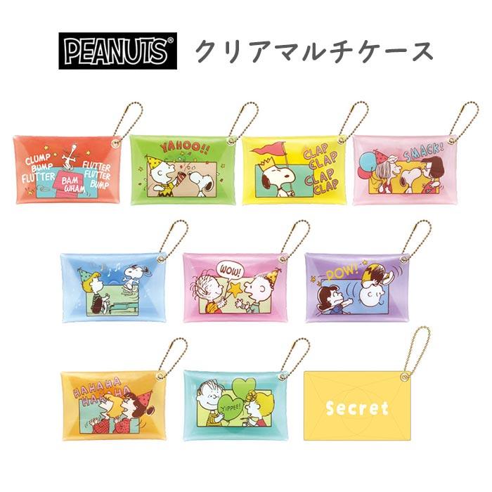 送料無料 [10個入BOX] スヌーピー 75years シークレット クリア マルチ