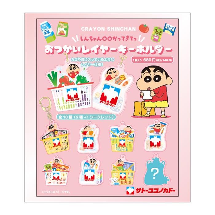 送料無料 [10個入BOX] クレヨンしんちゃん シークレット おつかい