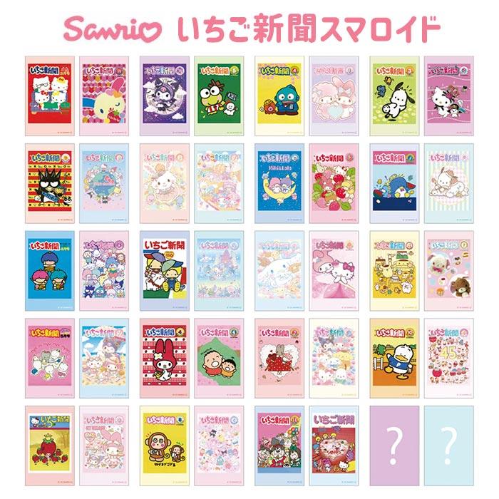 送料無料 [20個入BOX] サンリオ いちご新聞 スマロイド BOX ボックス