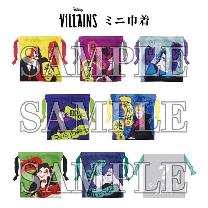 送料無料 [8個入BOX] ディズニー ミニ巾着 パワーワード ヴィランズ BOX ボックス 巾着 ミニ 収納 袋 ポーチ 小物入れ コスメ 小さめ クルエラ アースラ グッズ | 