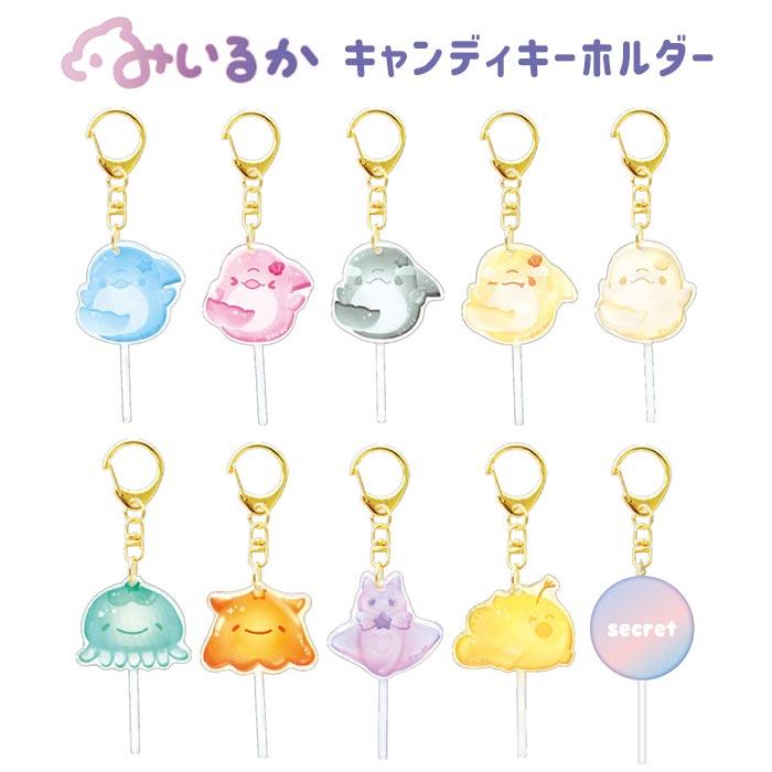 meme⭐︎sik　シャカシャカハロウィンキャンディキーホルダー 送料無料 [10個入BOX] みいるか シークレット キャンディ キーホルダー