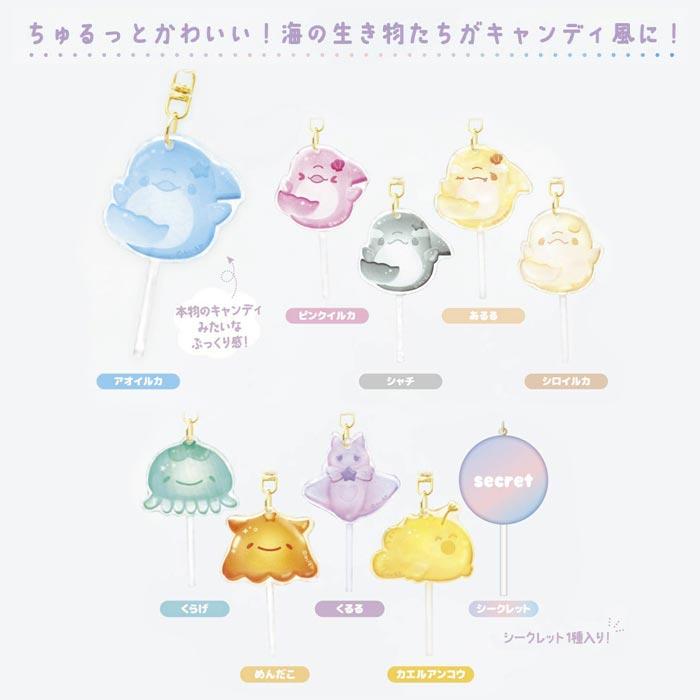 送料無料 [10個入BOX] みいるか シークレット キャンディ キーホルダー