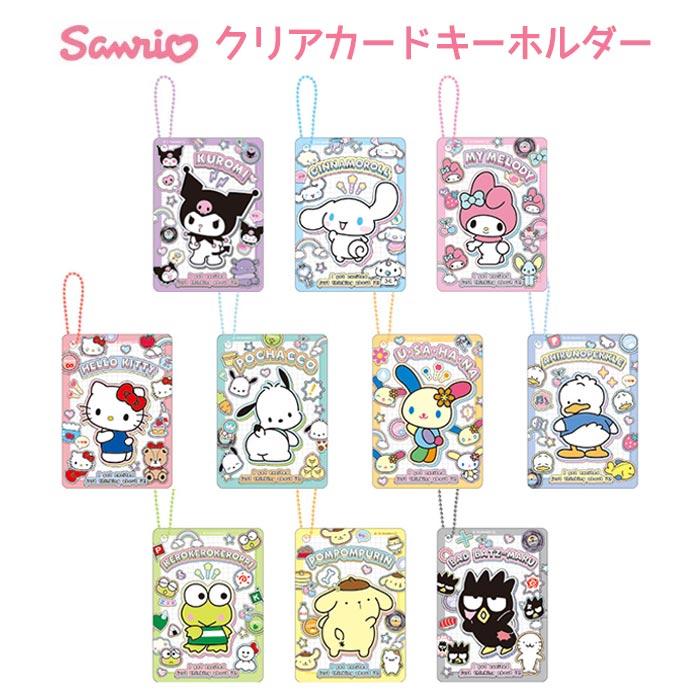 送料無料 [10個入BOX] サンリオ トレーディング クリアカード