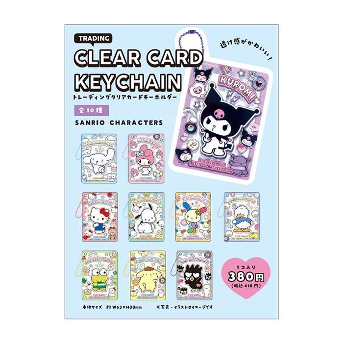送料無料 [10個入BOX] サンリオ トレーディング クリアカード