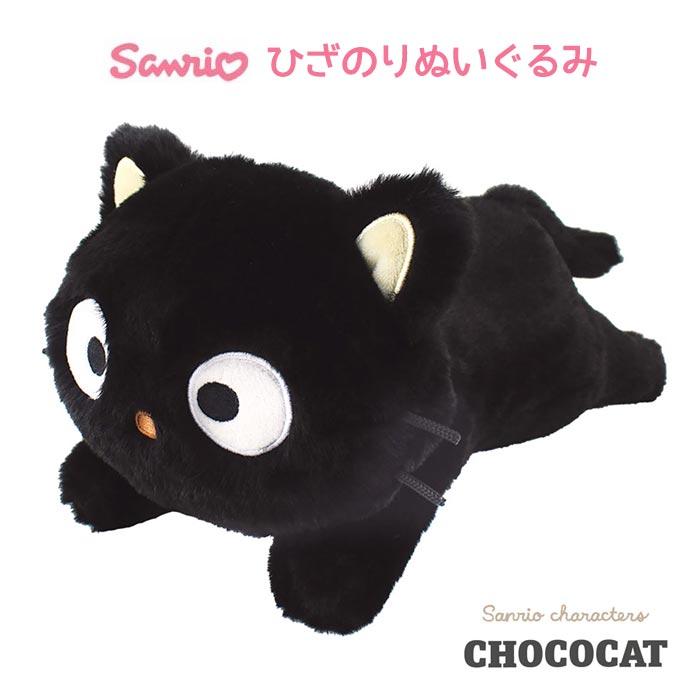 サンリオキャラクターズ ひざのりぬいるぐみ チョコキャット ぬいぐるみ 縫いぐるみ ぬい 人形 キャラクター グッズ サンリオ 猫 ネコ ねこ 黒猫 CHOCOCAT | 
