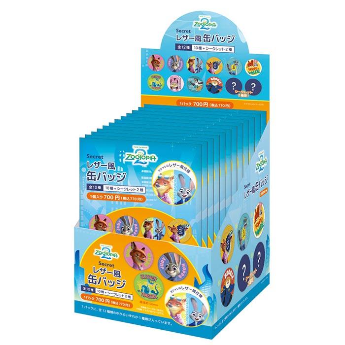 送料無料 [12個入BOX] ディズニー ズートピア2 シークレット