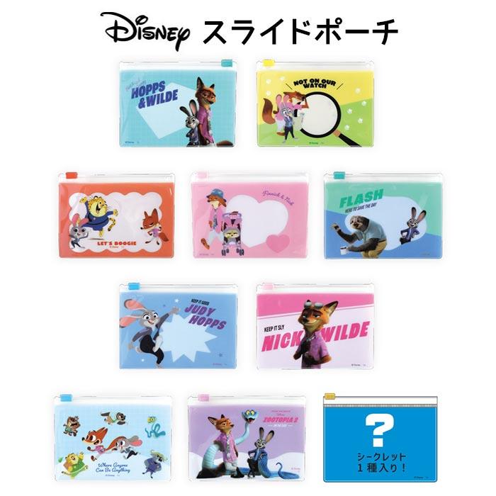 送料無料 [10個入BOX] ディズニー ズートピア2 シークレット スライド