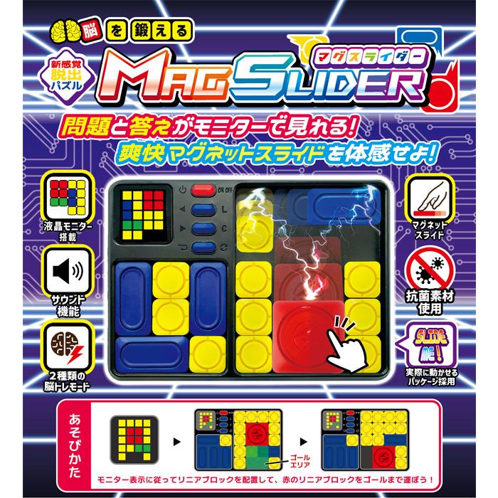 送料無料 マグスライダー TKSK パズル スライドパズル パズル