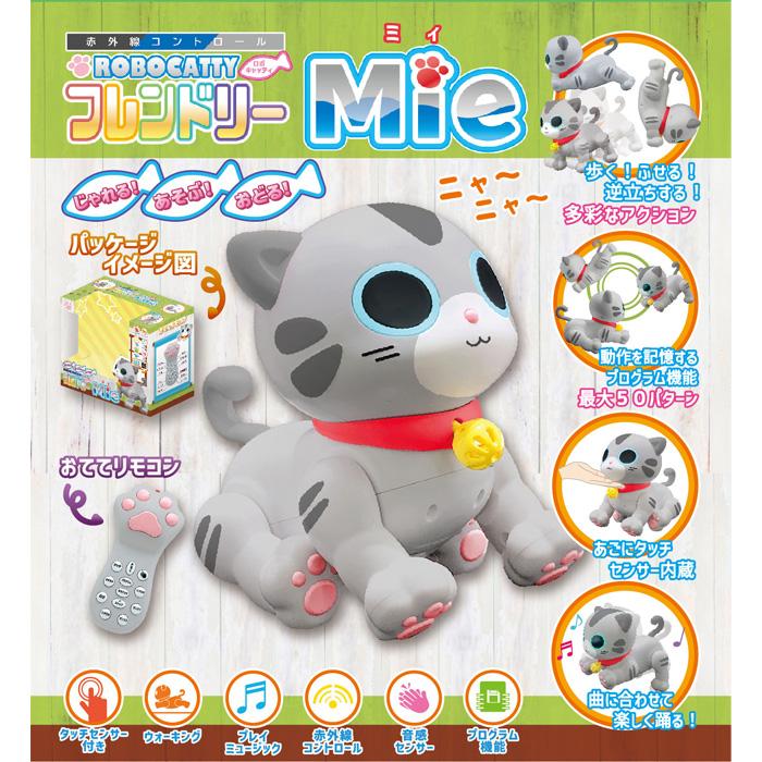 送料無料 ロボキャッティフレンドリーミィ Mie TKSK グレー