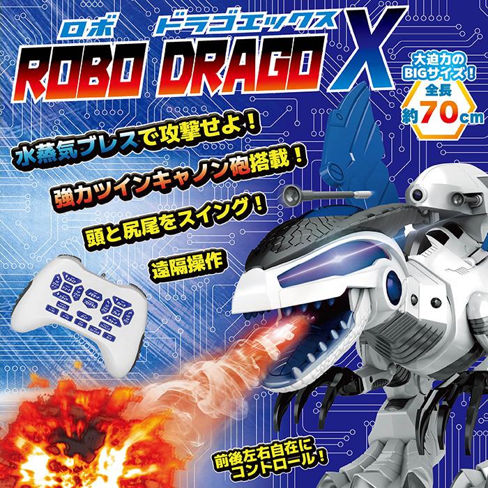 送料無料 ロボドラゴエックス X ホワイト TKSK 赤外線 遠隔操作