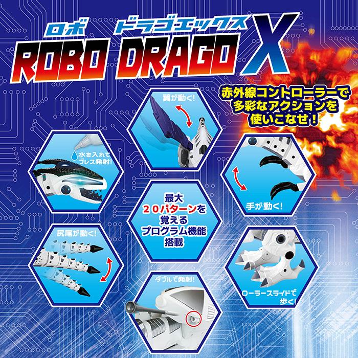 送料無料 ロボドラゴエックス X ホワイト TKSK 赤外線 遠隔操作
