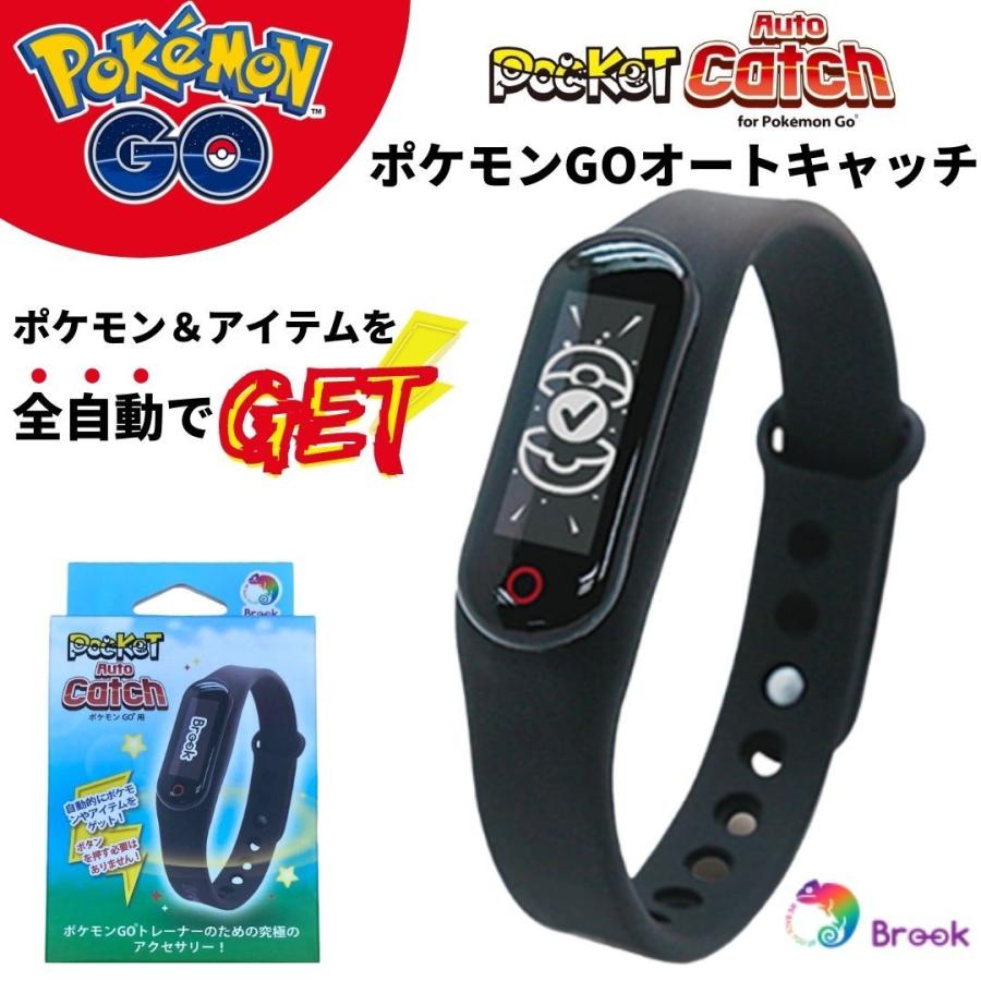 ポケモンgo ポケットオートキャッチ Brook Pocket Auto Catch Plus互換 自動 ポケモンゴー オートキャッチ ポケモンgo 新作