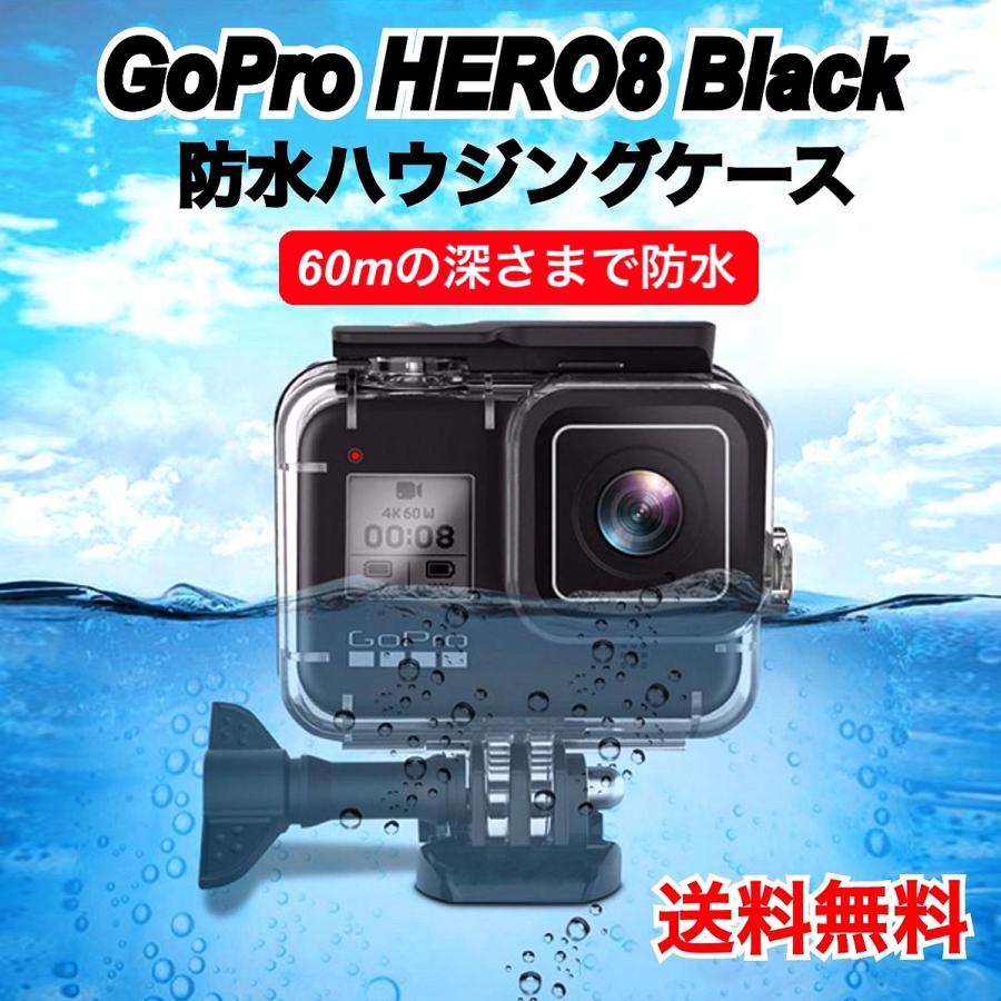 超特価SALE開催！ GoPro 防水ハウジングケース 防水kケース カメラ Hero 専用