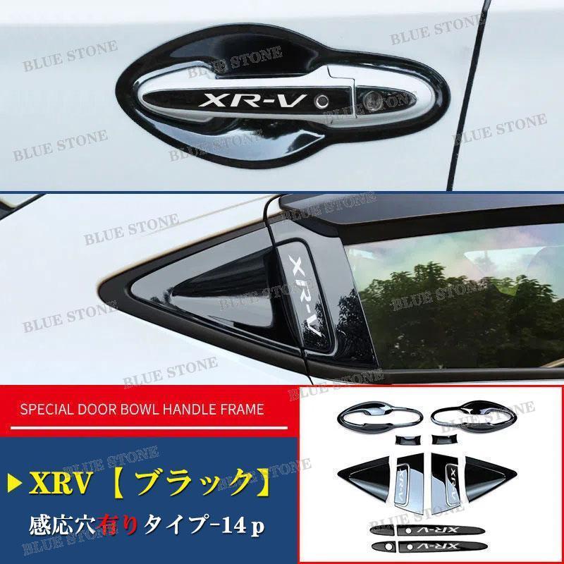 ホンダ xrv ヴェゼル VEZEL ドアハンドルカバー ボウルカバー ステンレス製 ガーニッシュ アウタードアハンドルプロテクションカバー フロント・リア 14点セット｜starshopstore｜12