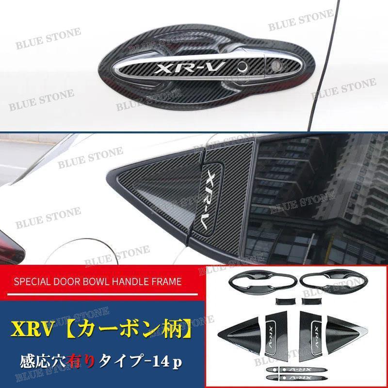 ホンダ xrv ヴェゼル VEZEL ドアハンドルカバー ボウルカバー ステンレス製 ガーニッシュ アウタードアハンドルプロテクションカバー フロント・リア 14点セット｜starshopstore｜14