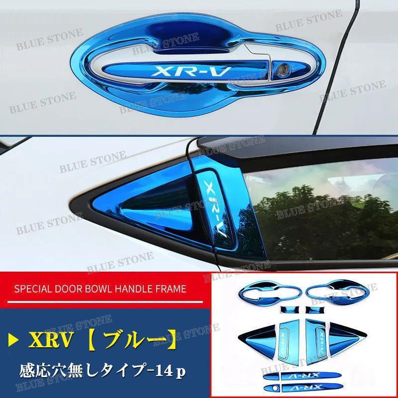 ホンダ xrv ヴェゼル VEZEL ドアハンドルカバー ボウルカバー ステンレス製 ガーニッシュ アウタードアハンドルプロテクションカバー フロント・リア 14点セット｜starshopstore｜09