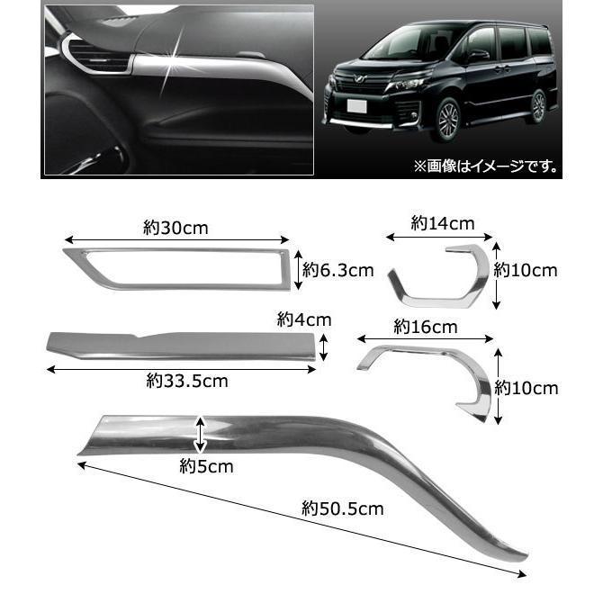 インテリアパネル トヨタ ヴォクシー 80/85系 2014年01月? ステンレス＋ABS製 AP-IT139 入数：1セット(5個)｜starshopstore｜02
