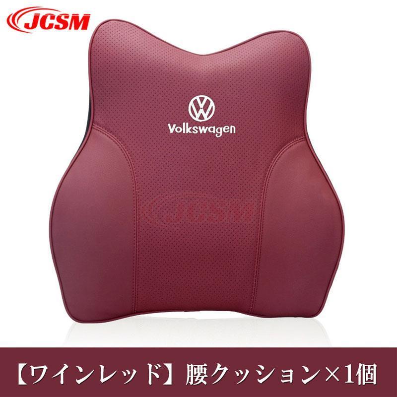 腰クッション Volkswagen フォルクスワーゲン VW ゴルフ パサート T-ロック ポロ 腰クッション 皮革 低反発ウレタン JCSM 腰ヘッドレスト カスタム 内装パーツ｜starshopstore｜07