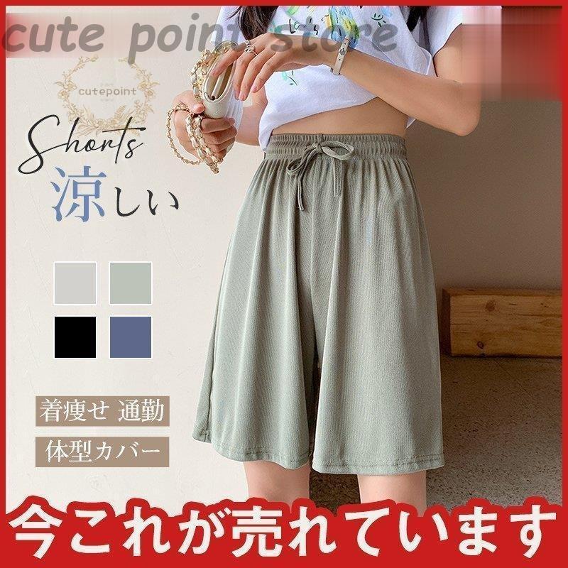 ショートパンツ レディース ボトムス ゆったり 涼しい ハーフパンツ オシャレ スポーツ 夏 夏服 接触冷感 着痩せ ランニング カジュアル お洒落 17人気の
