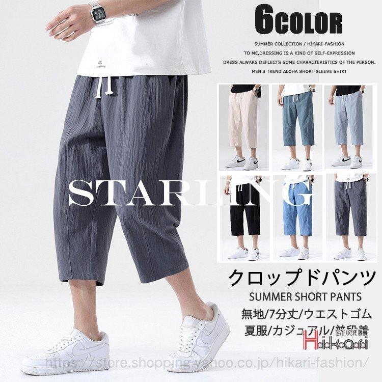 史上最も激安 ボトムス パンツ クロップドパンツ 7分丈パンツ アンクルパンツ イージーパンツ クロップドパンツ メンズ ボトムス カジュアル アンクルパンツ 7分丈 イージー ウエストゴム メンズファッション 父の日 プレゼント Www Threeriversofs Com