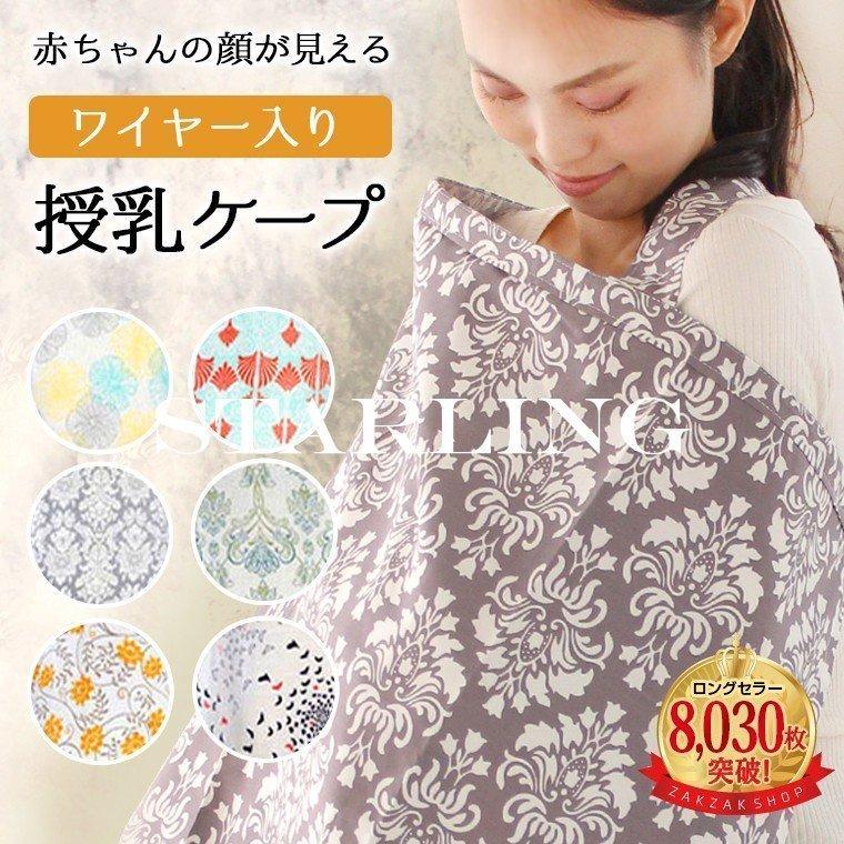 日本産 ワイヤー 授乳ケープ ポンチョ おしゃれ かわいい ケープ 綿 コットン100 赤ちゃん ベビー用品 夏 安い 授乳服 授乳ケープ 授乳カバー Type タイプg 綿 Www Mindthevoice Be