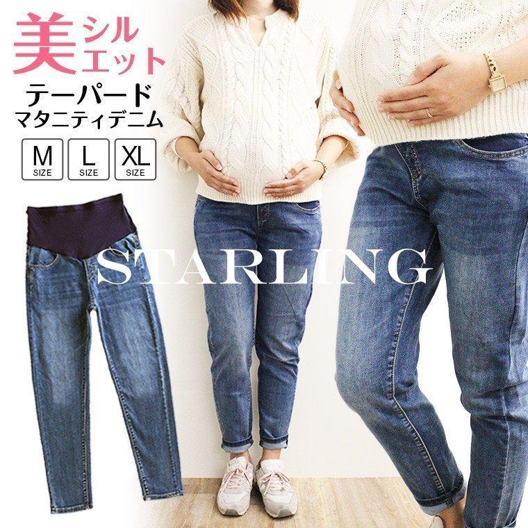超特価sale開催 マタニティウエア 美シルエット テーパードマタニティデニム マタニティ デニム パンツ マタニティデニム デニムパンツ テーパード 人気 美脚 安い 妊娠中 妊婦服 ストレッチ かわいい 人気 ファッション おしゃれ Www Threeriversofs Com