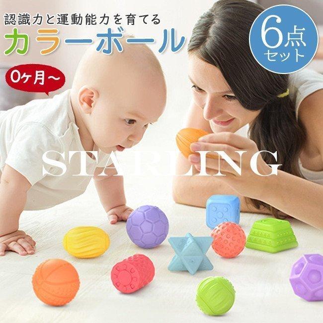 お試し価格 人形 赤ちゃんの小さな手でも遊びやすい布おもちゃ おもちゃ 6点セット音が出るボール 歯固め 赤ちゃんおもちゃ カラーボール ベビー 子供 男の子 女の子 Www Threeriversofs Com