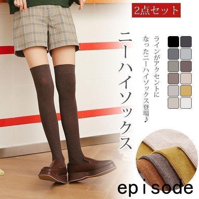 コットンリブのひざ上靴下 ハイソックス オーバーニー サイハイ ソックス ニー ニーハイ レディース 綿混 お1人様1点限り オーバーニー