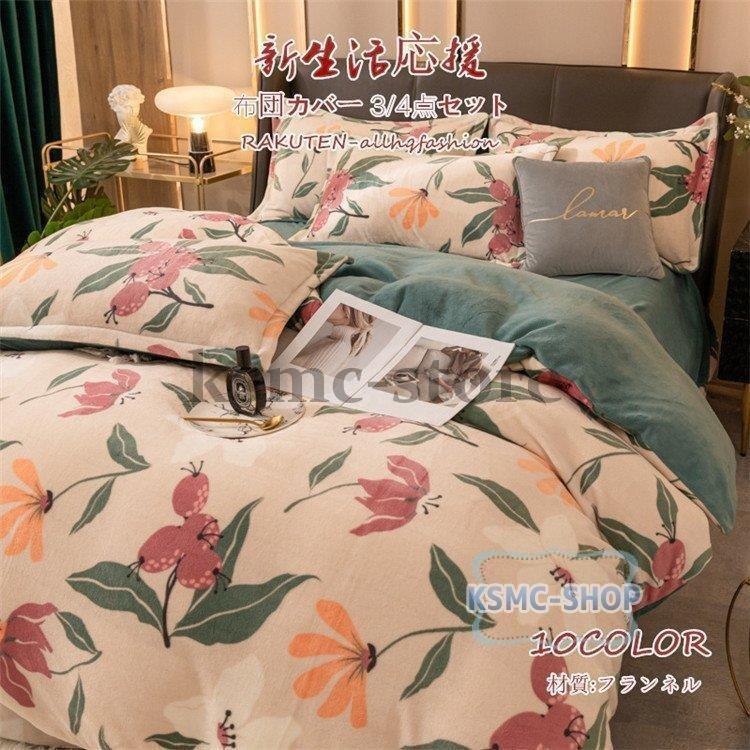 超目玉 シングル 3 4点セット 寝具 おしゃれ 布団カバー フラットシーツ 枕カバー 布団カバーセット 快眠 かわいい 姫系 冬 安い 可愛い 寝具 洗える カバー シーツセット 内容 2mフラットシーツ4点セット Www Familibase Ie