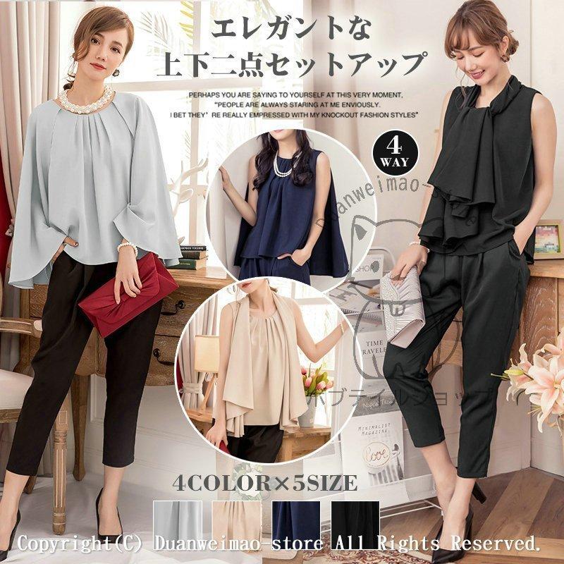 入学式 披露宴 謝恩会 代30代40代 4way 謝恩会 セレモニースーツ 同窓会 ワイドパンツ パンツドレス 4way 上下二点セット 演奏会 ケープ ガウチョ 卒業式 セパレート 結婚式 フォーマル E1nd6e0 Star4 52 Offの