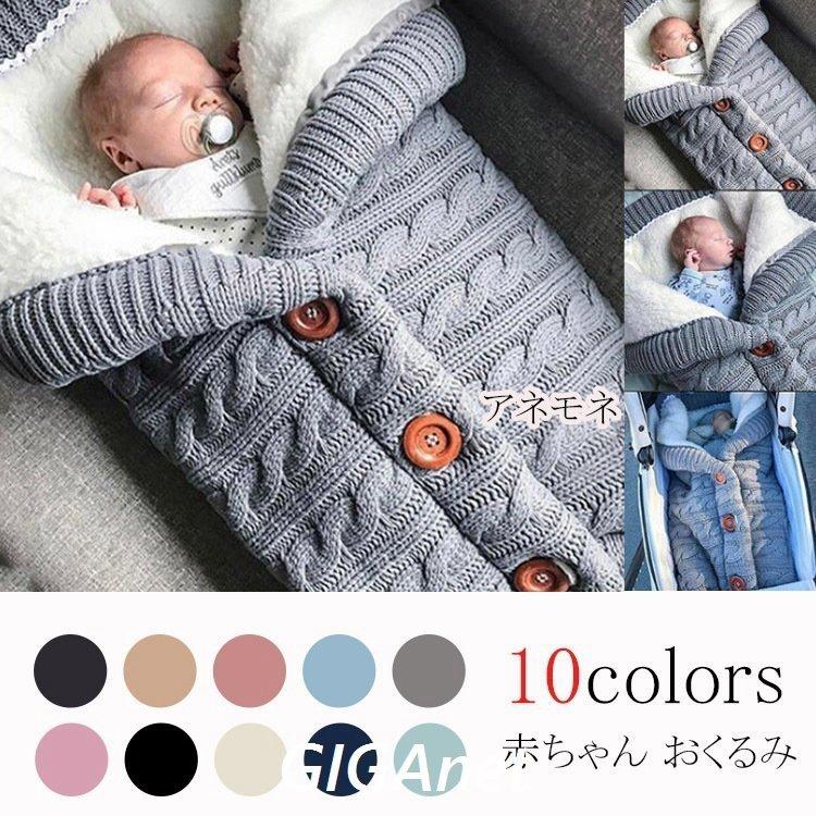 開梱 設置 無料 ベビー服 シューズ ニットおくるみ ベビー防寒グッズ 赤ちゃん おくるみ 裏起毛 冬 出産祝い 新生児 おくるみ ニットおくるみ 退院 お出かけ ベビー防寒グッズ あったか Www Threeriversofs Com