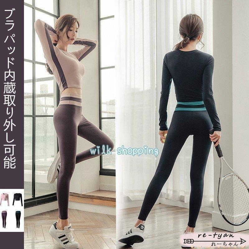 スポーツウェア レディース 2点セット トレーニングウェア 上下 ランニング ウェア 可愛い フィットネスウェア おしゃれ ヨガウェア細身 現金特価