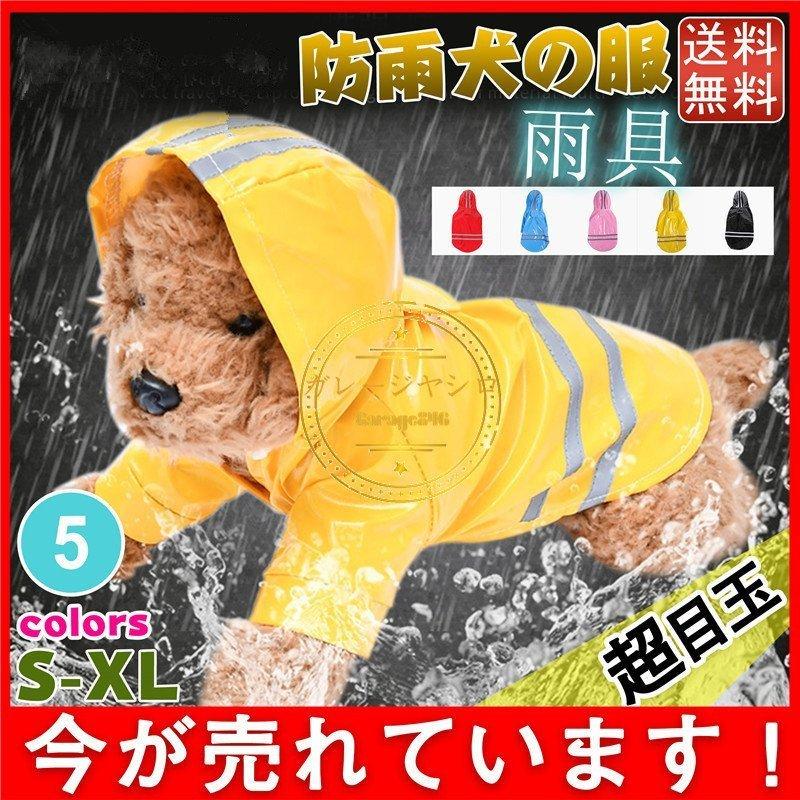 超可爱の 犬服 アクセサリー 犬用 防水服犬服 レインコート 犬服 着せやすい カッパ 雨具 犬 犬用 防水服犬服 レインコート 犬服 着せやすい カッパ 雨具 犬用 防水服 防雨犬の服 小型犬 中型犬 犬レインコート 犬の服 ドッグウェア Www Threeriversofs Com