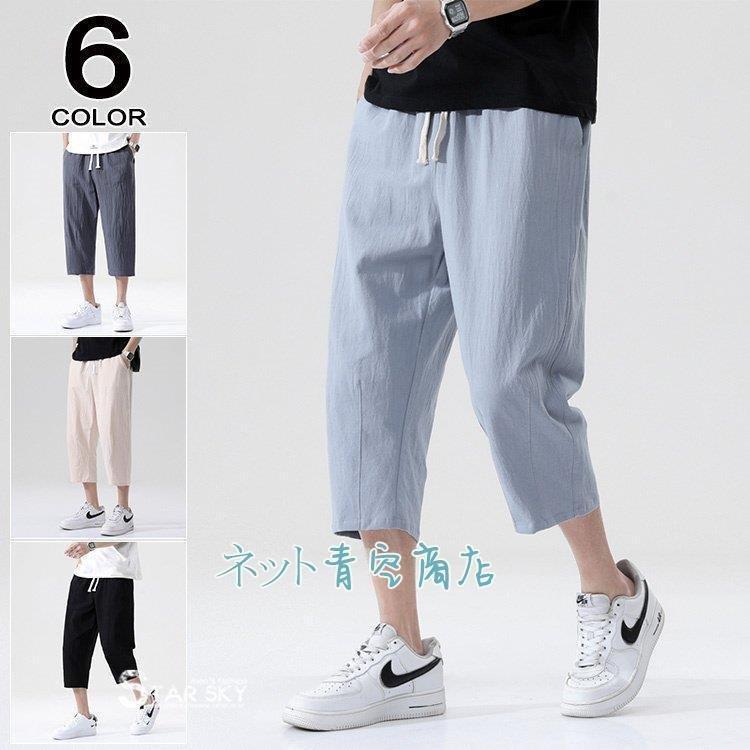 メンズファッション 通常在庫品 ワイドパンツ メンズ サルエルパンツ 涼しいズボン 七分パンツ クロップドパンツ ゆったり 夏 夏服 七分丈パンツ Etyupmplvk Slnb In