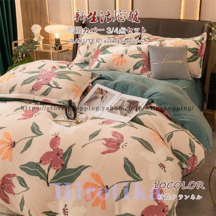 布団カバーセット 枕カバー フラットシーツ カバー シーツセット 可愛い 布団カバー おしゃれ 寝具 3 4点セット シングル フ 快眠 姫系 可愛い Star4 安い S2md5 寝具 洗える 冬 かわいい 即納最大半額